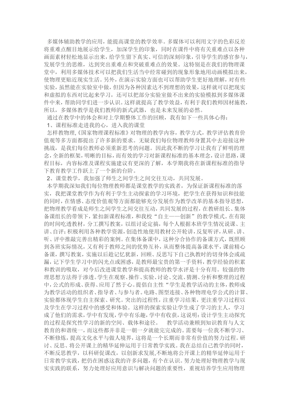 物理教学心得体会_第2页