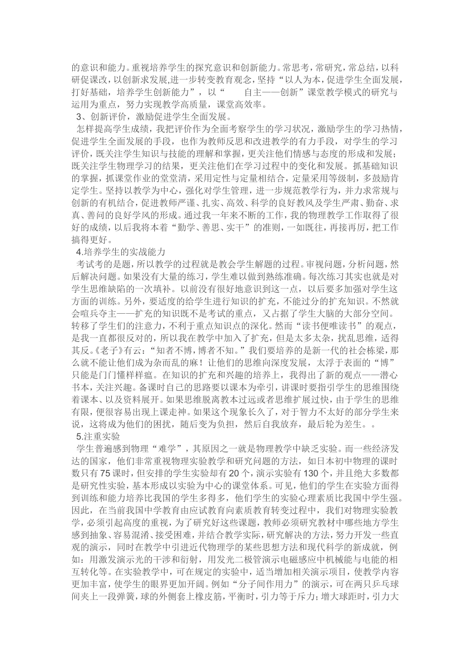物理教学心得体会_第3页