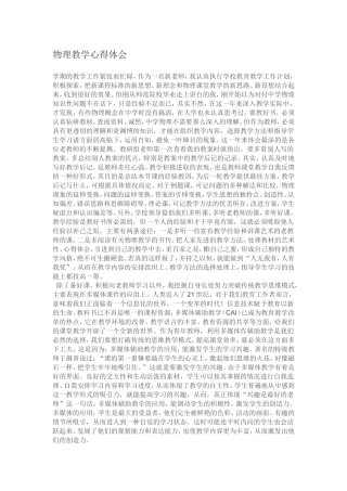 物理教学心得体会