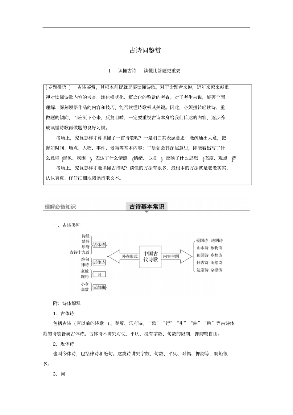 浙江专用高考语文总复习——古诗词鉴赏Ⅰ讲义_第1页