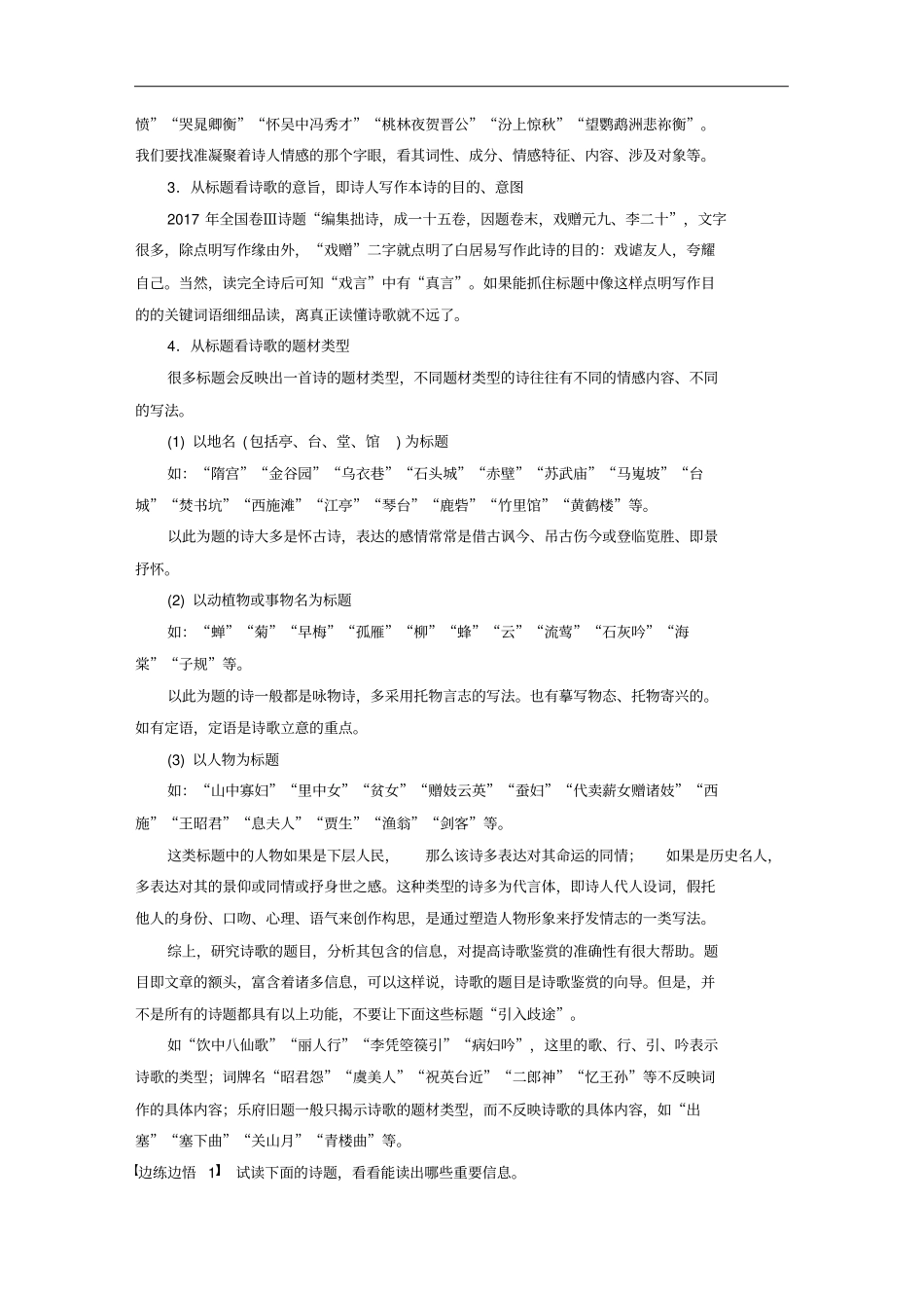 浙江专用高考语文总复习——古诗词鉴赏Ⅰ讲义_第3页