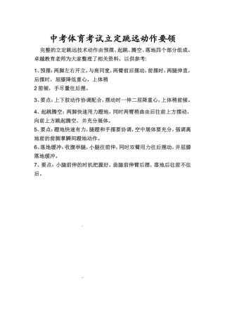 中考体育考试立定跳远动作要领