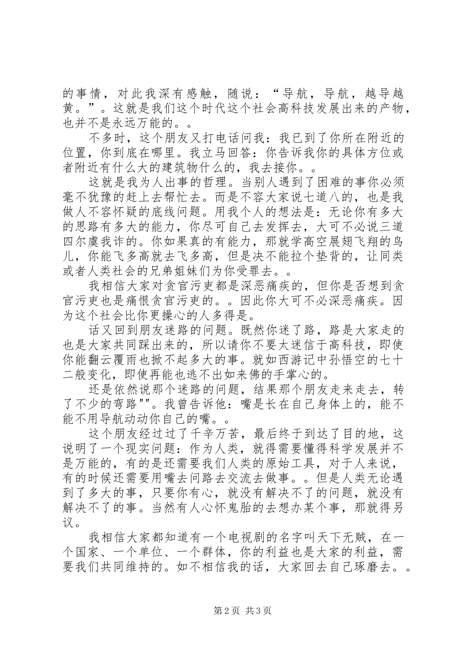 团结友爱演讲[合集五篇]_第2页