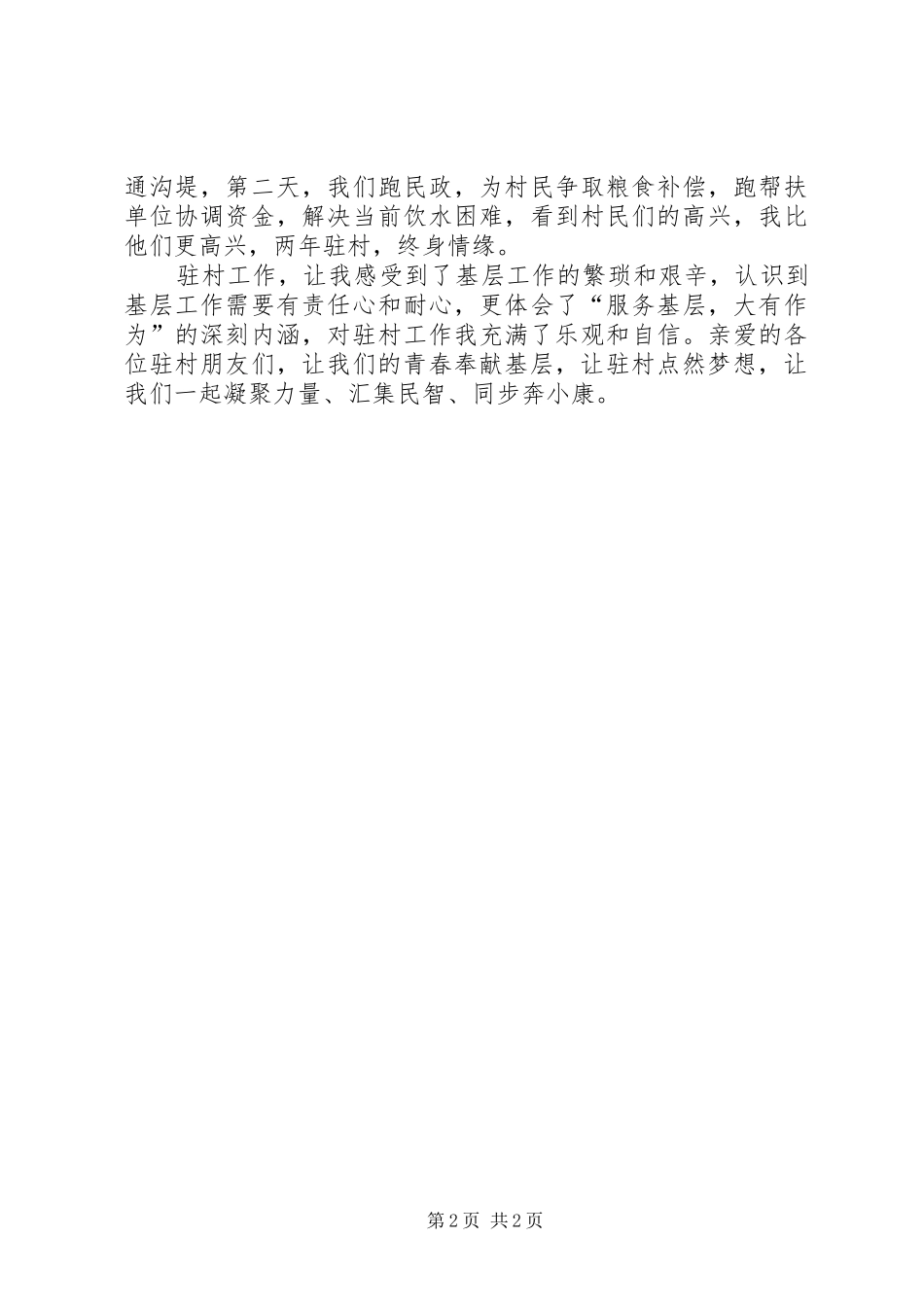 驻村干部演讲_第2页