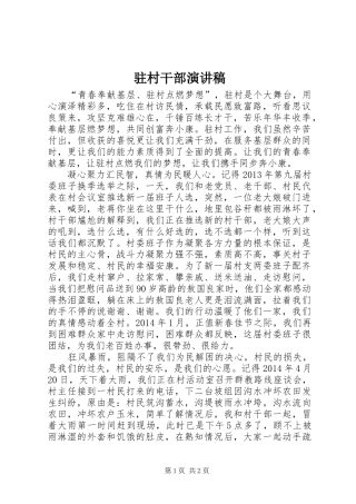 驻村干部演讲