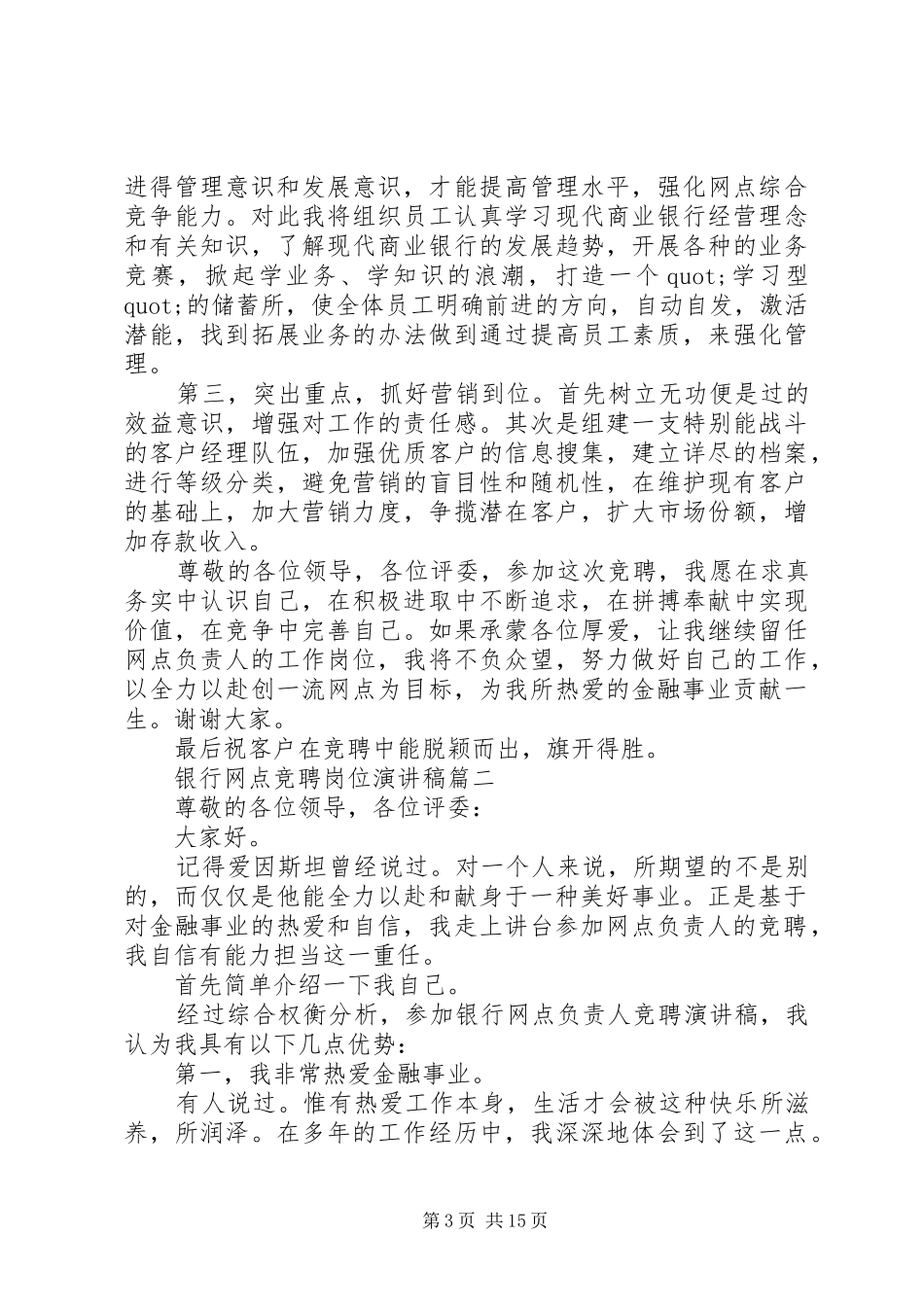 银行网点竞聘岗位演讲稿范文五篇_第3页