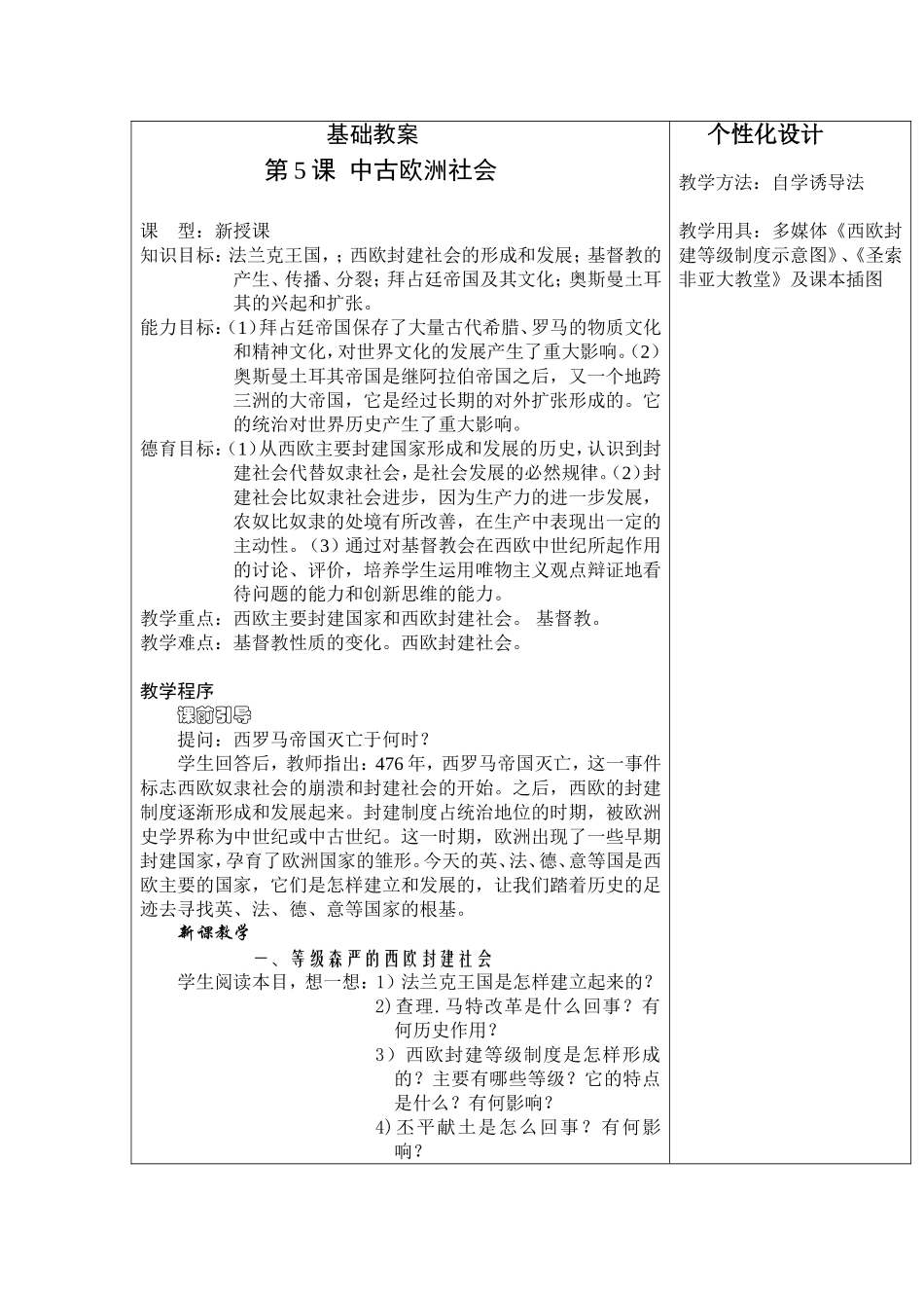 九年级历史上册教案——5中古欧洲社会_第1页