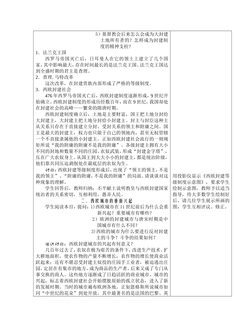 九年级历史上册教案——5中古欧洲社会_第2页