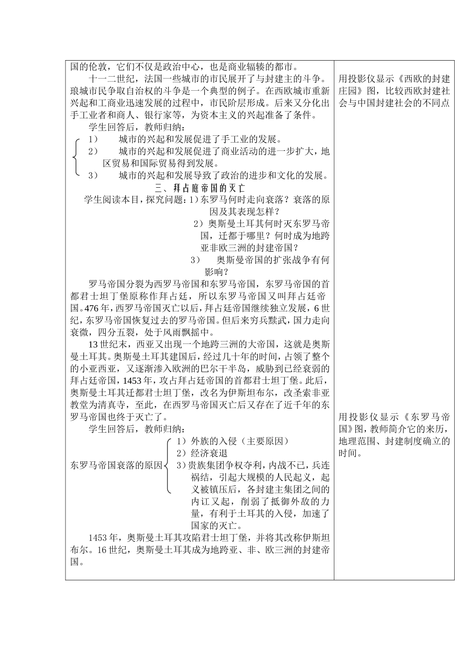九年级历史上册教案——5中古欧洲社会_第3页