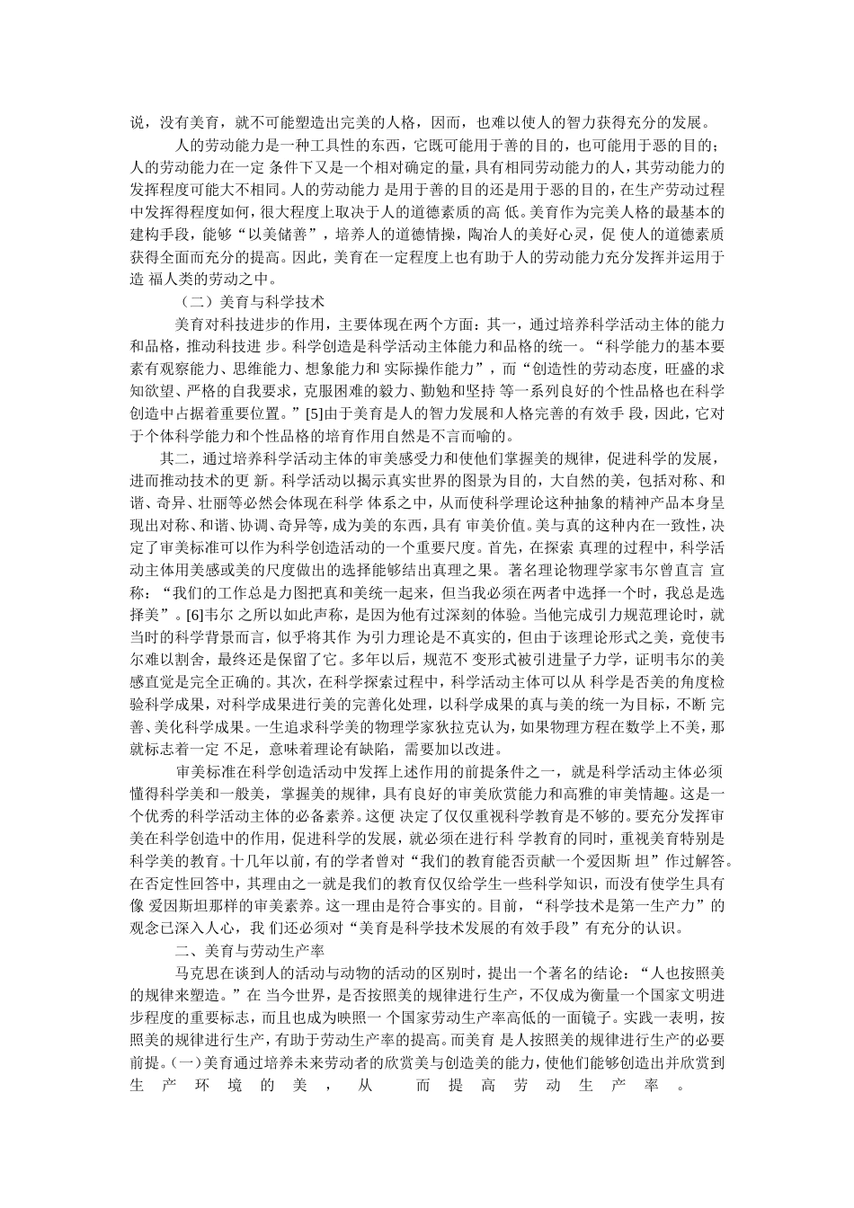 试论美育的经济功能_第2页