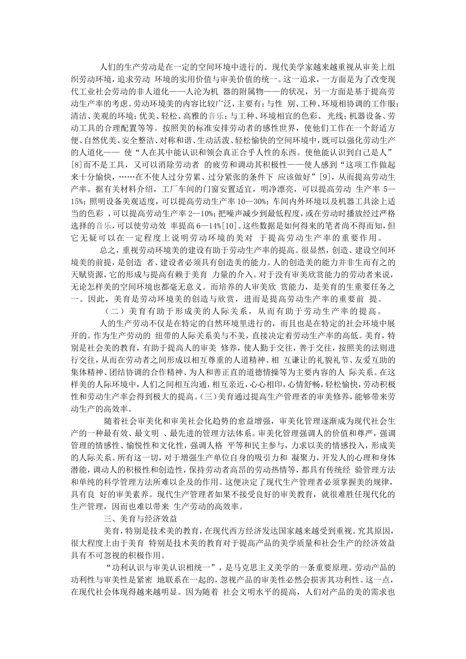 试论美育的经济功能_第3页