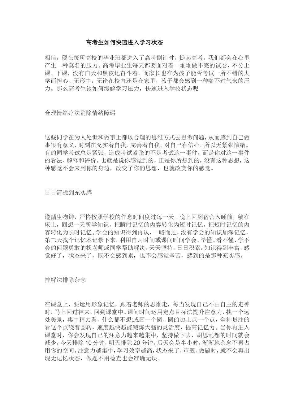 高考生如何快速进入学习状态_第1页