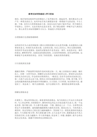高考生如何快速进入学习状态