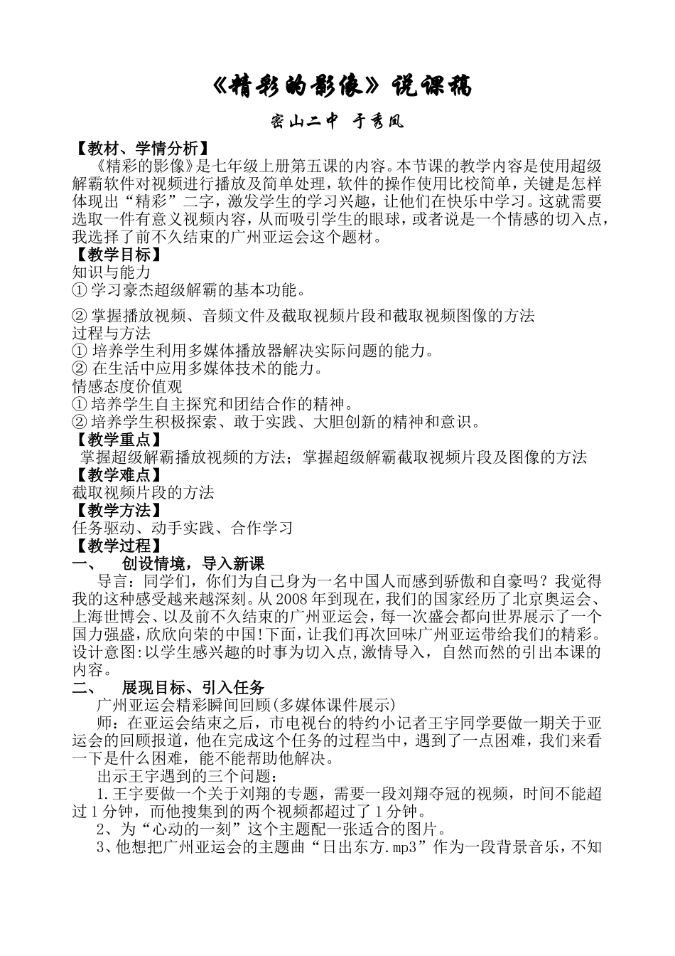 精彩的影像说课稿_第1页