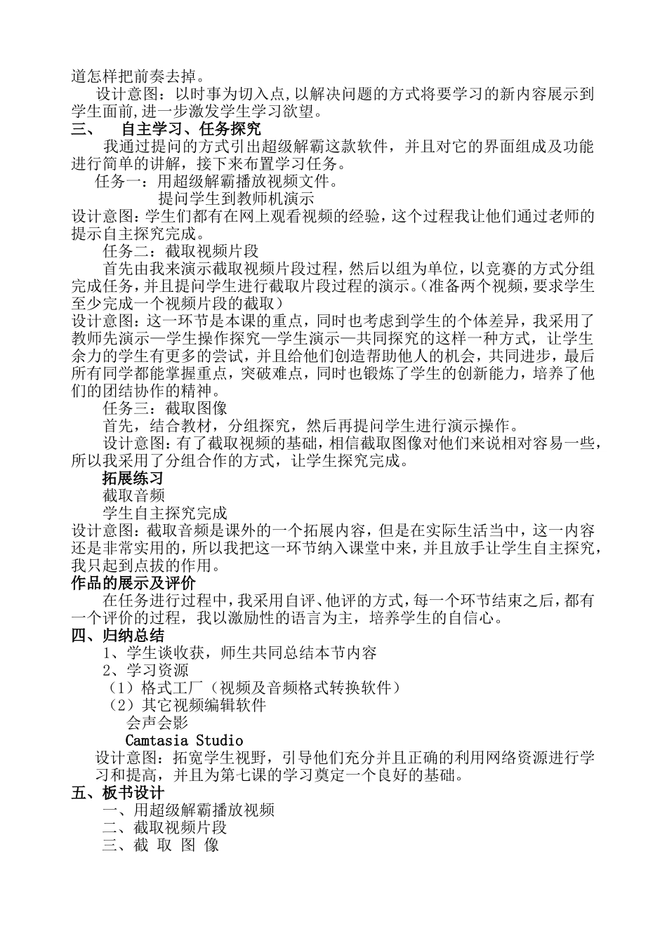 精彩的影像说课稿_第2页