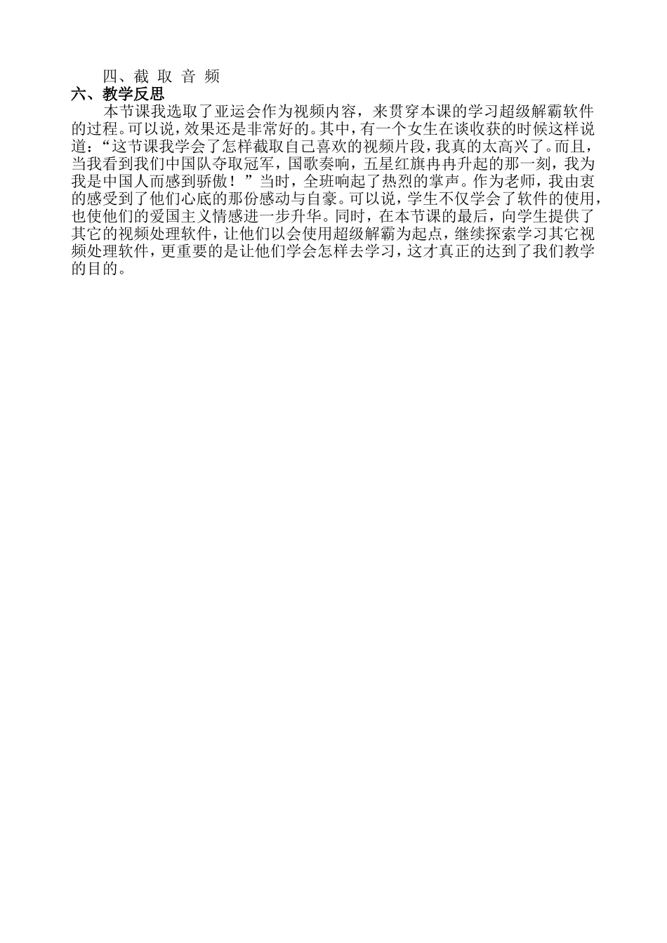 精彩的影像说课稿_第3页
