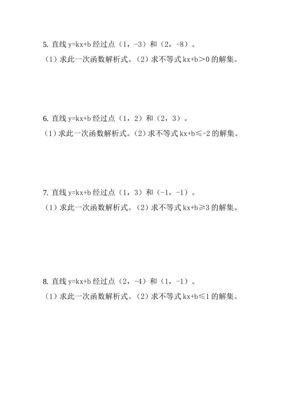 一次函数与不等式_第2页