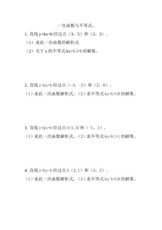 一次函数与不等式