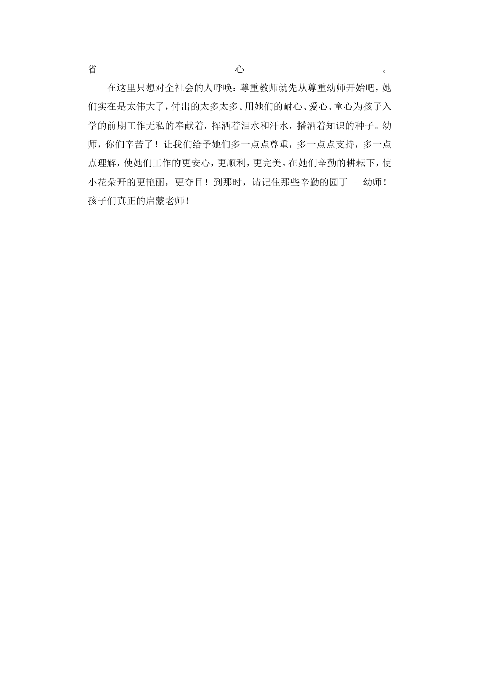 敬爱的好园丁_第2页