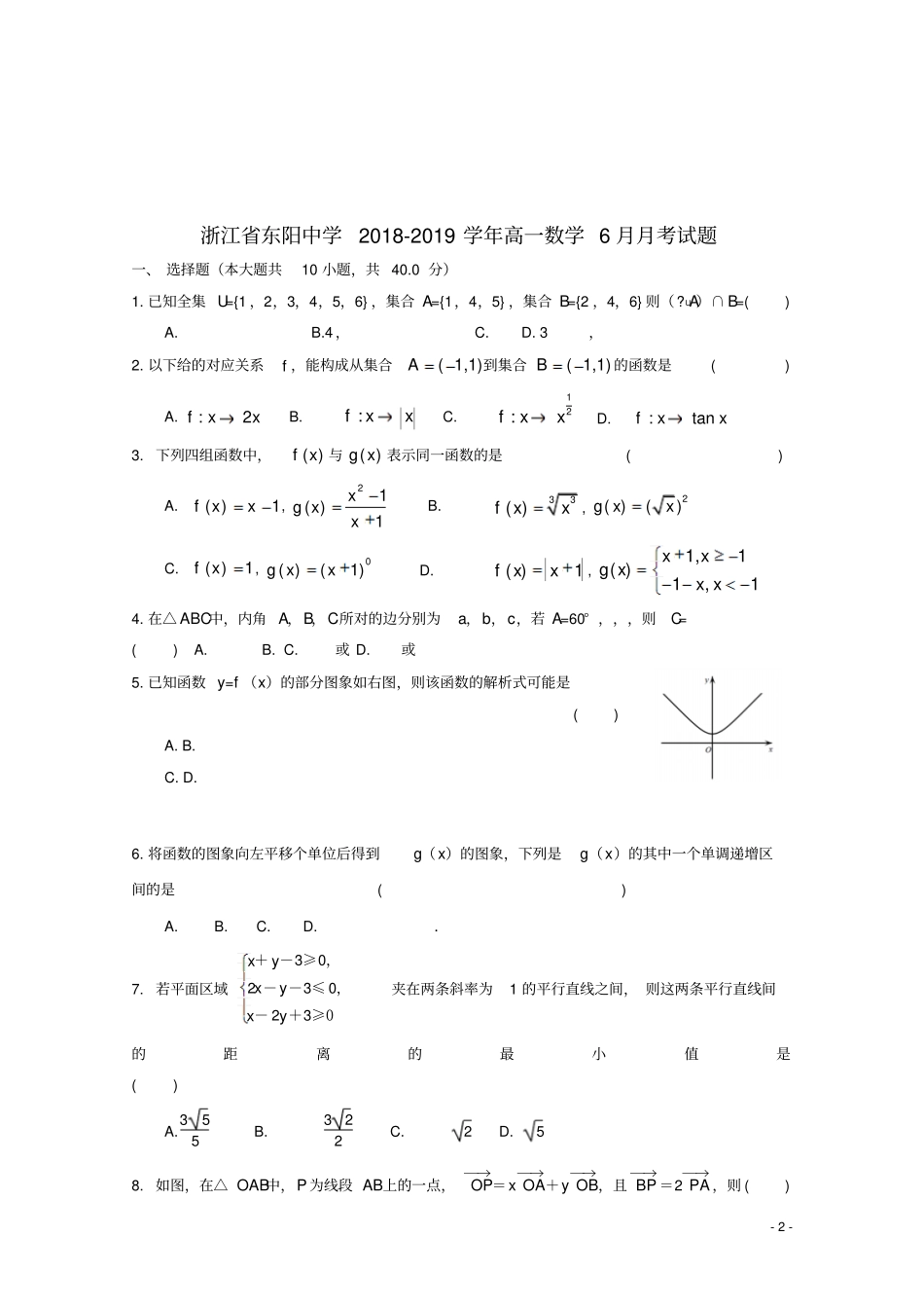 浙江东阳中学2018_2019学年高一数学6月月考试题_第2页
