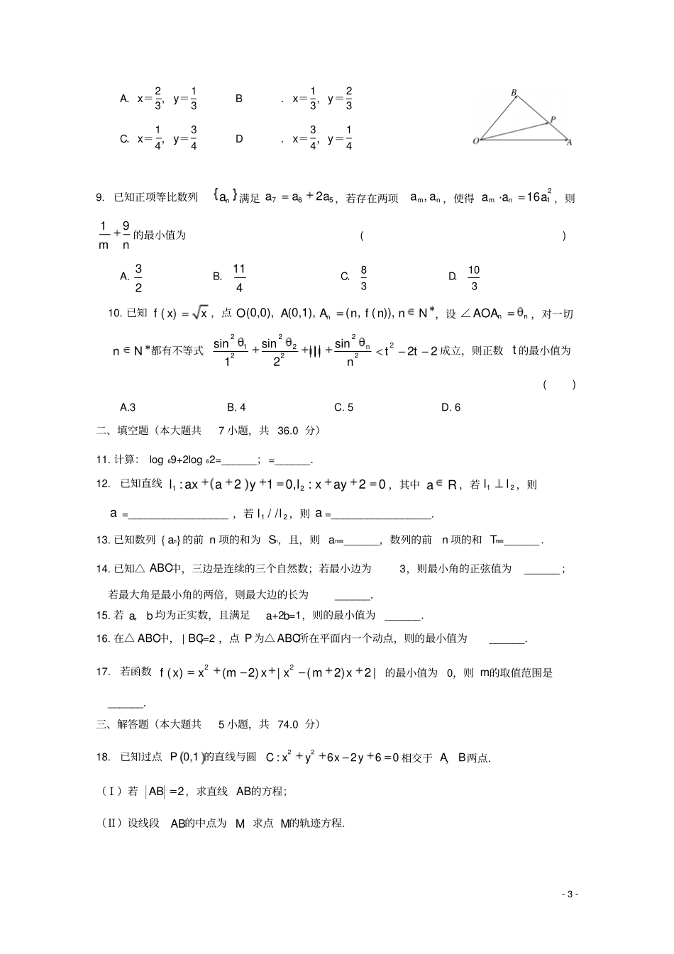 浙江东阳中学2018_2019学年高一数学6月月考试题_第3页