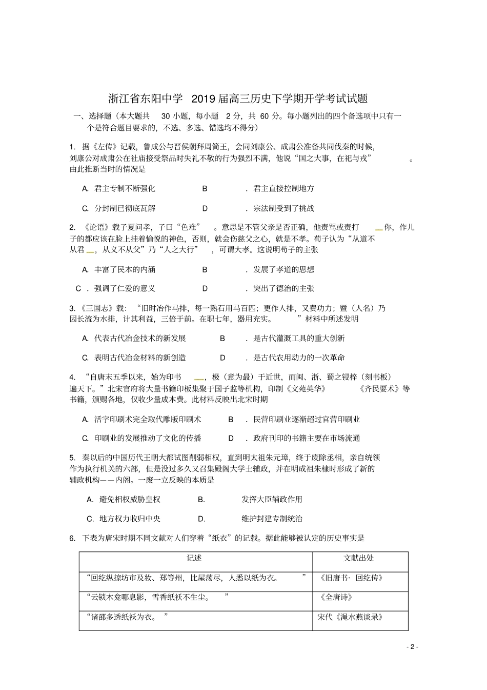 浙江东阳中学2019届高三历史下学期开学考试试题_第2页