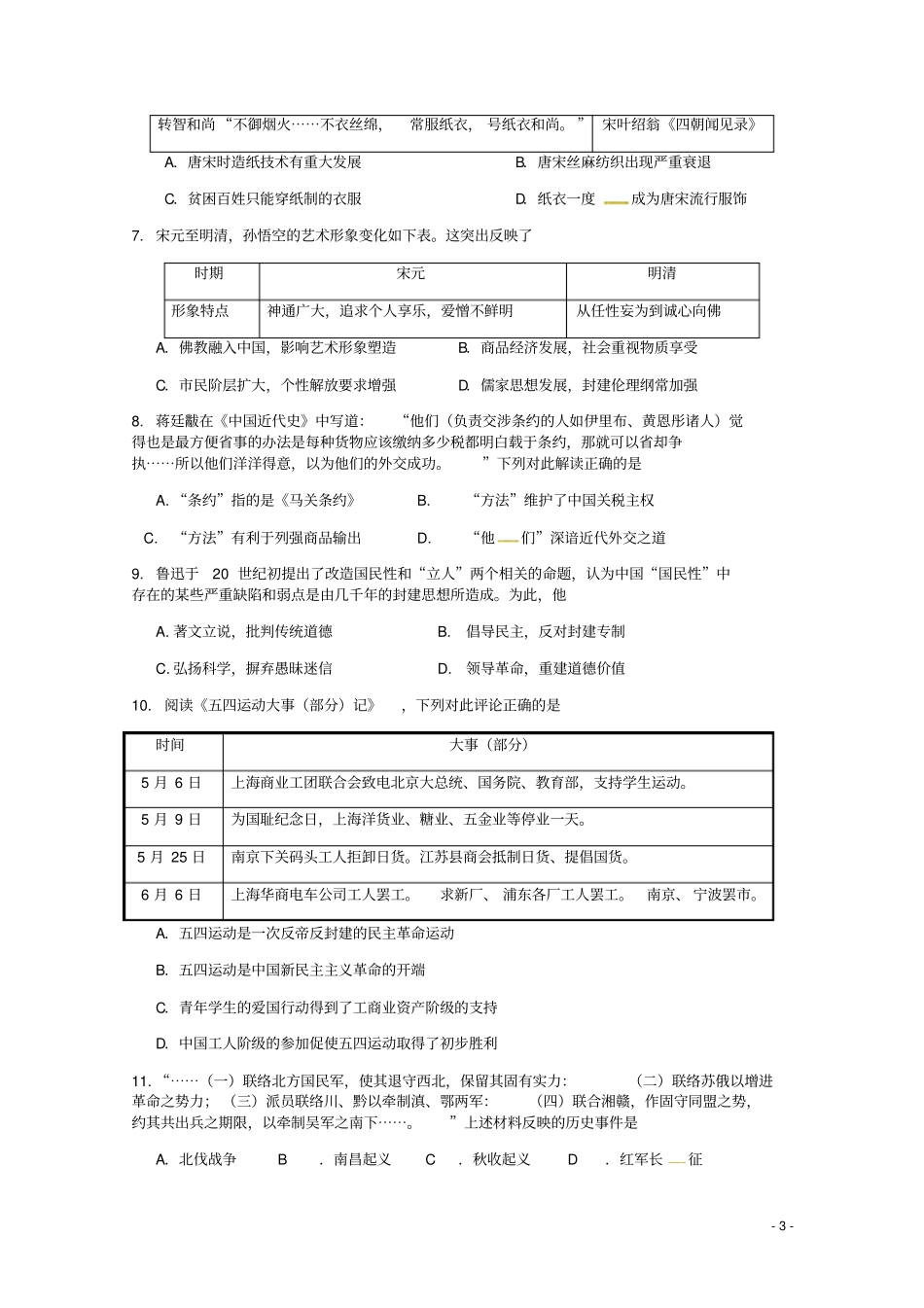 浙江东阳中学2019届高三历史下学期开学考试试题_第3页