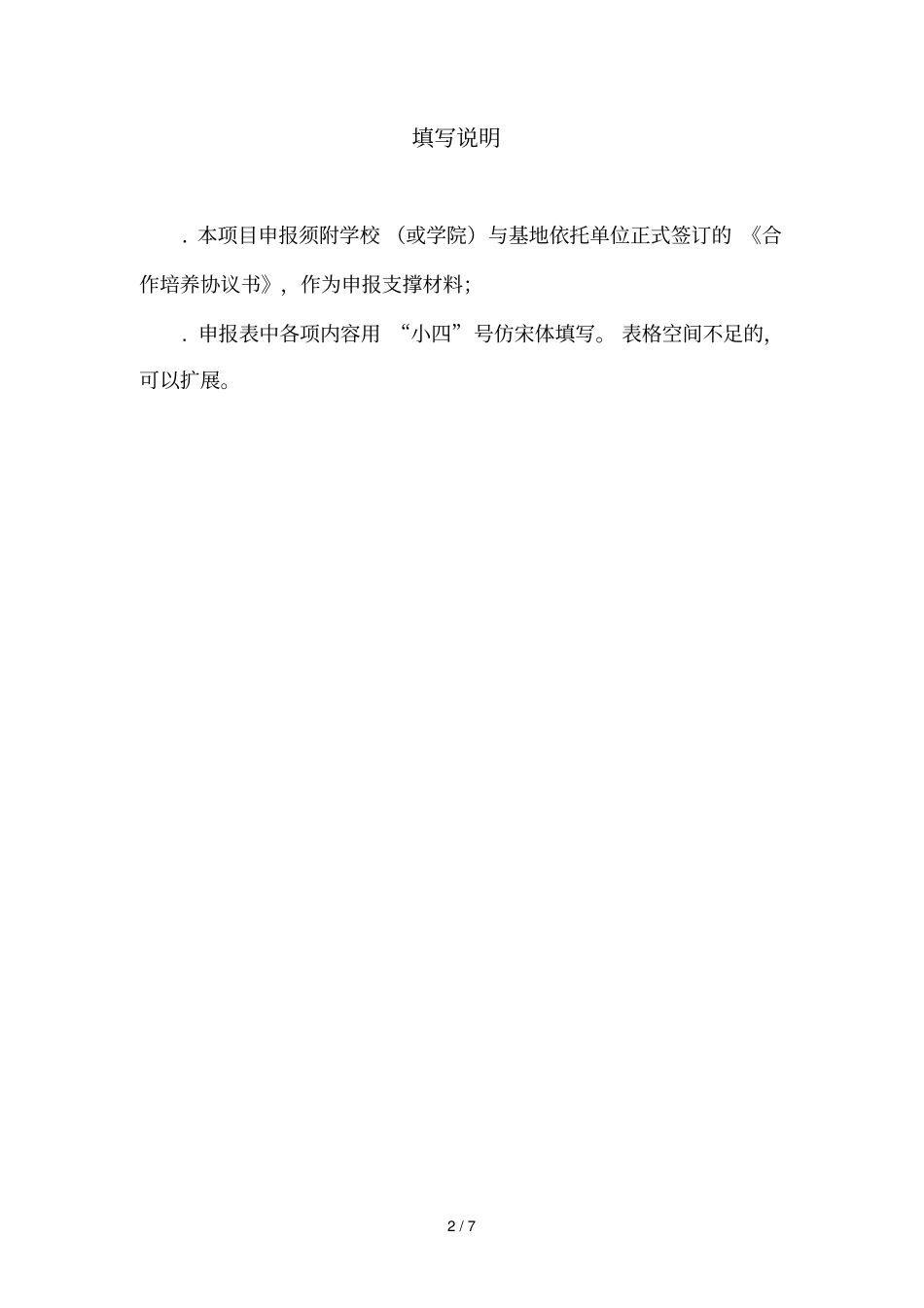 浙江中医药大学大学生校外实践教育示范基地_第2页