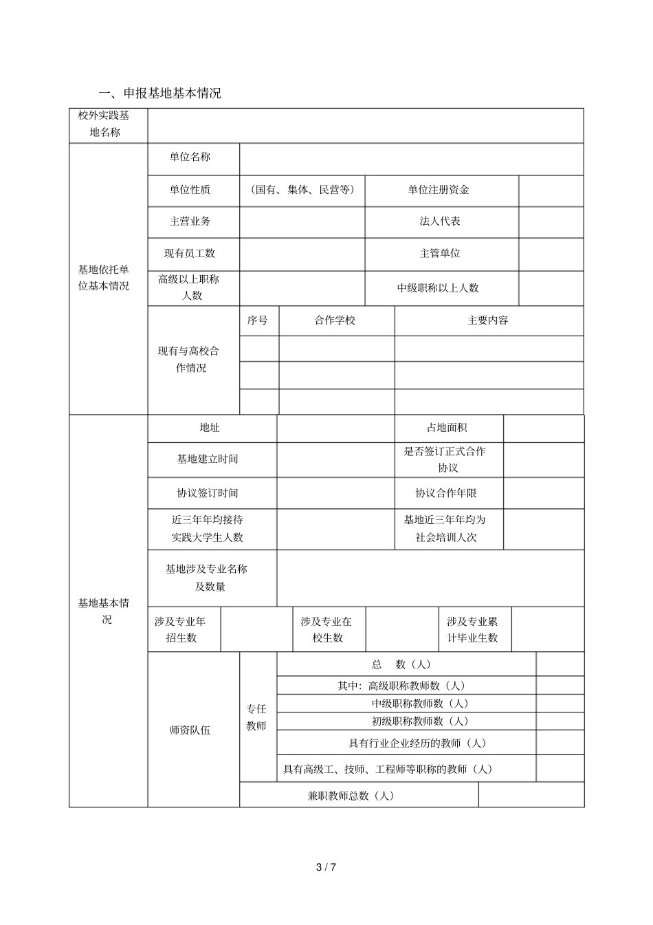 浙江中医药大学大学生校外实践教育示范基地_第3页