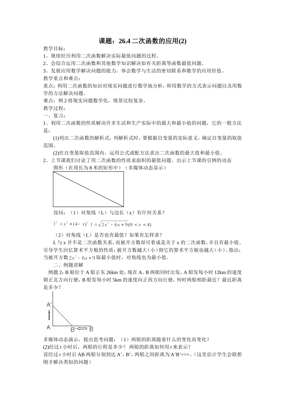 二次函数的应用(2)_第1页