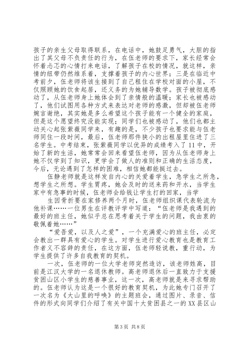 争做方法论的践行者演讲稿 _第3页