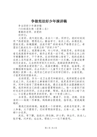 争做宪法好少年演讲致辞