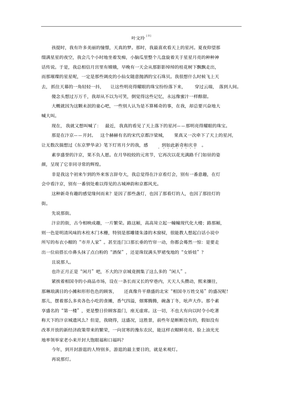 浙江专用高考语文总复习——文学类阅读散文阅读Ⅱ讲义_第3页