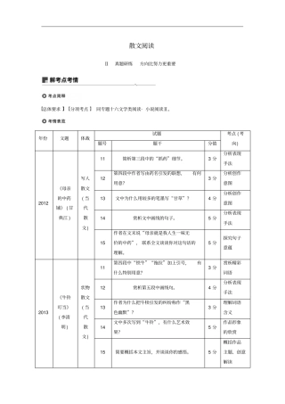 浙江专用高考语文总复习——文学类阅读散文阅读Ⅱ讲义