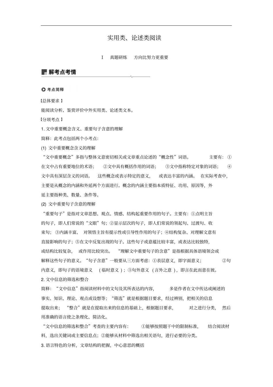 浙江专用高考语文总复习——实用类、论述类阅读讲义_第1页