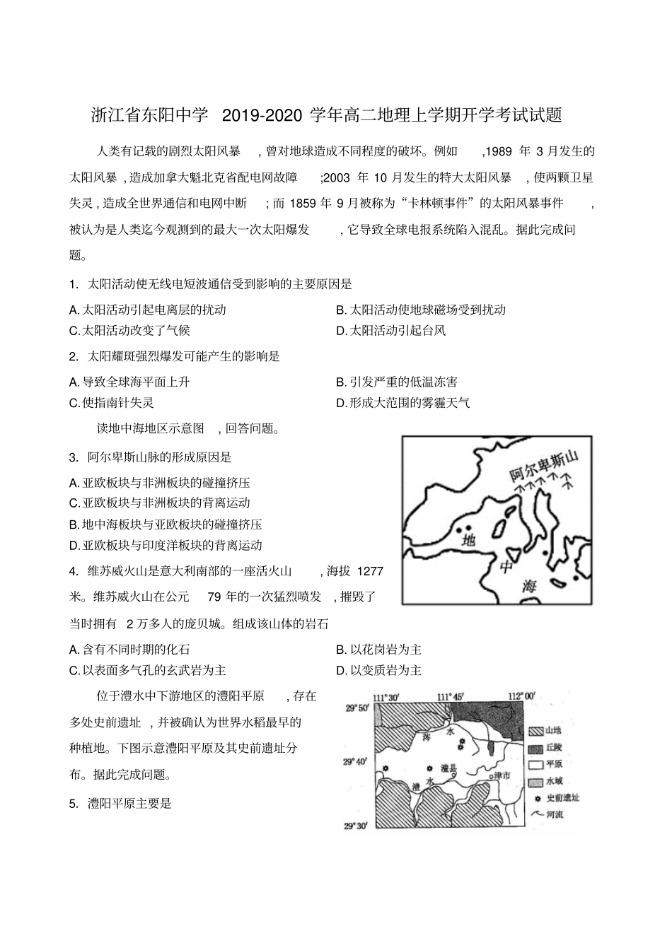 浙江东阳中学2019_2020学年高二地理上学期开学考试试题_第1页