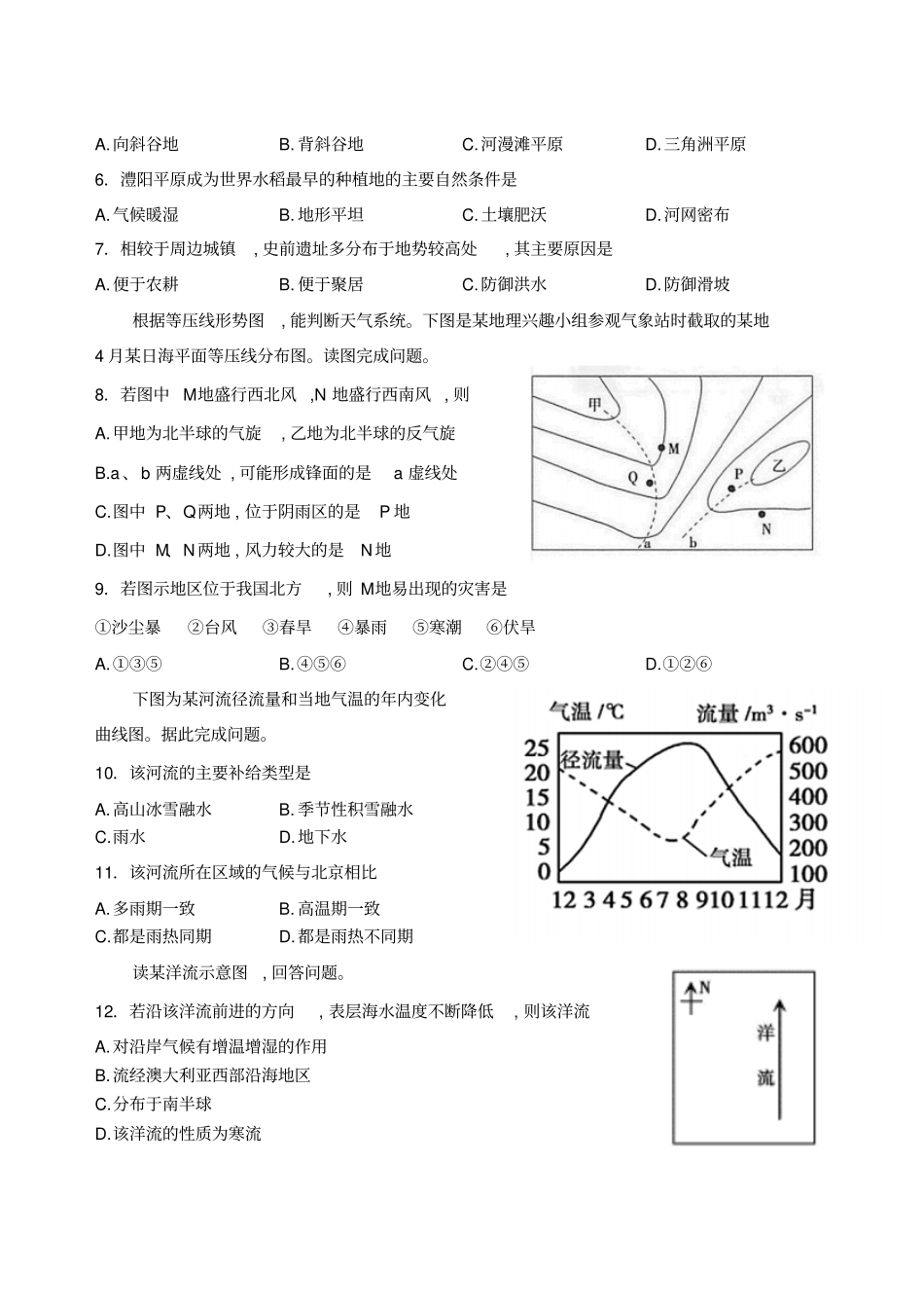 浙江东阳中学2019_2020学年高二地理上学期开学考试试题_第2页