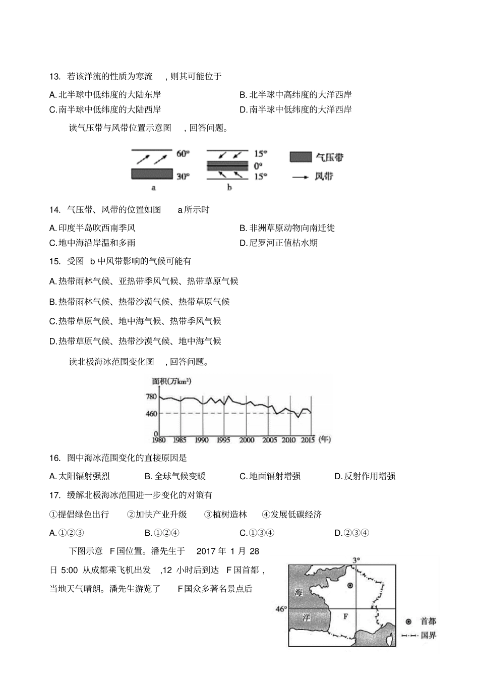 浙江东阳中学2019_2020学年高二地理上学期开学考试试题_第3页