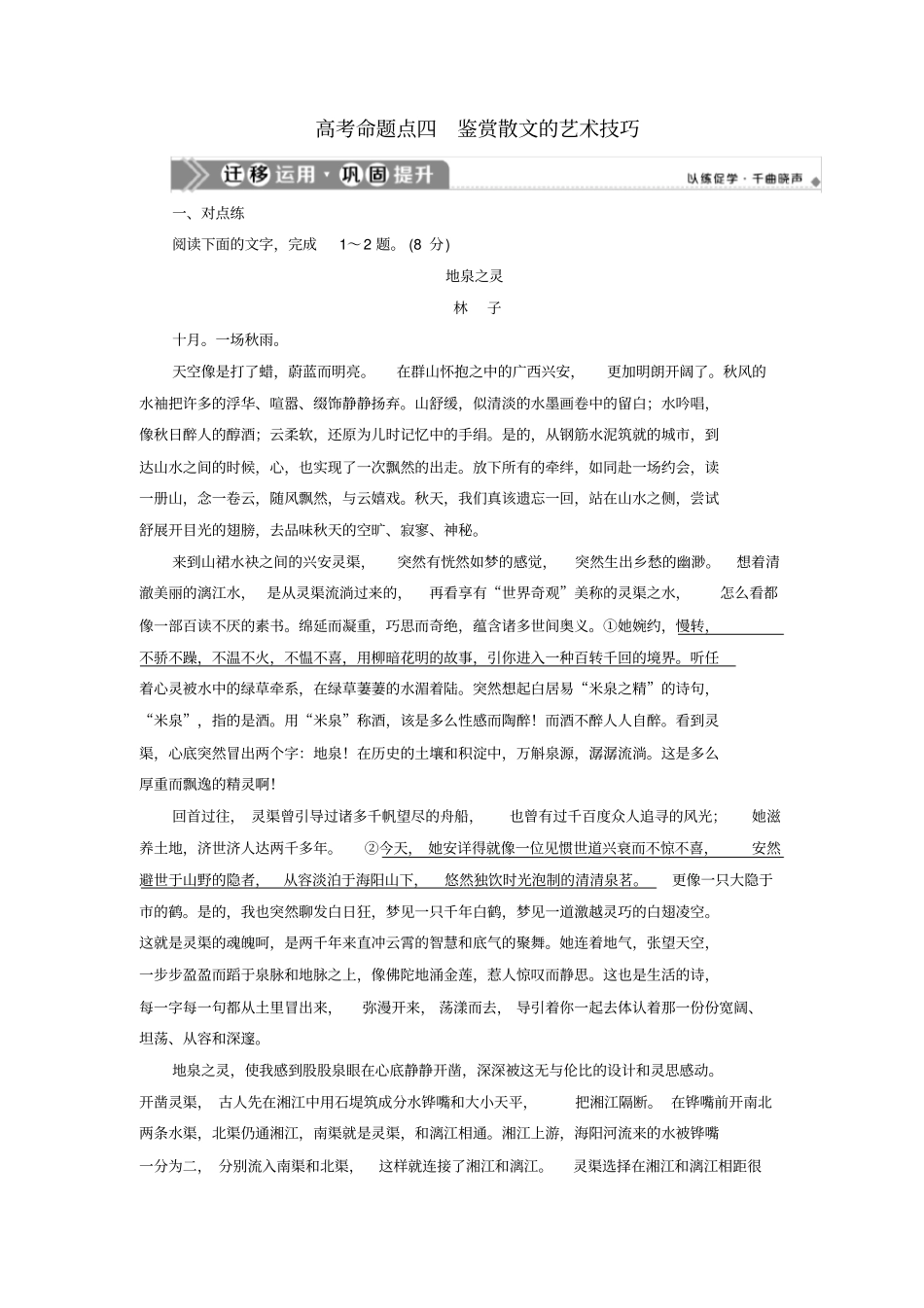 浙江专用高考语文专题二散文阅读24高考命题点四鉴赏散文的艺术技巧迁移运用巩固提升苏教版_第1页