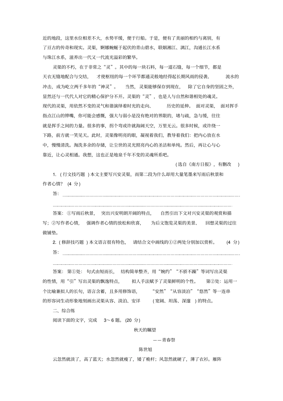 浙江专用高考语文专题二散文阅读24高考命题点四鉴赏散文的艺术技巧迁移运用巩固提升苏教版_第2页