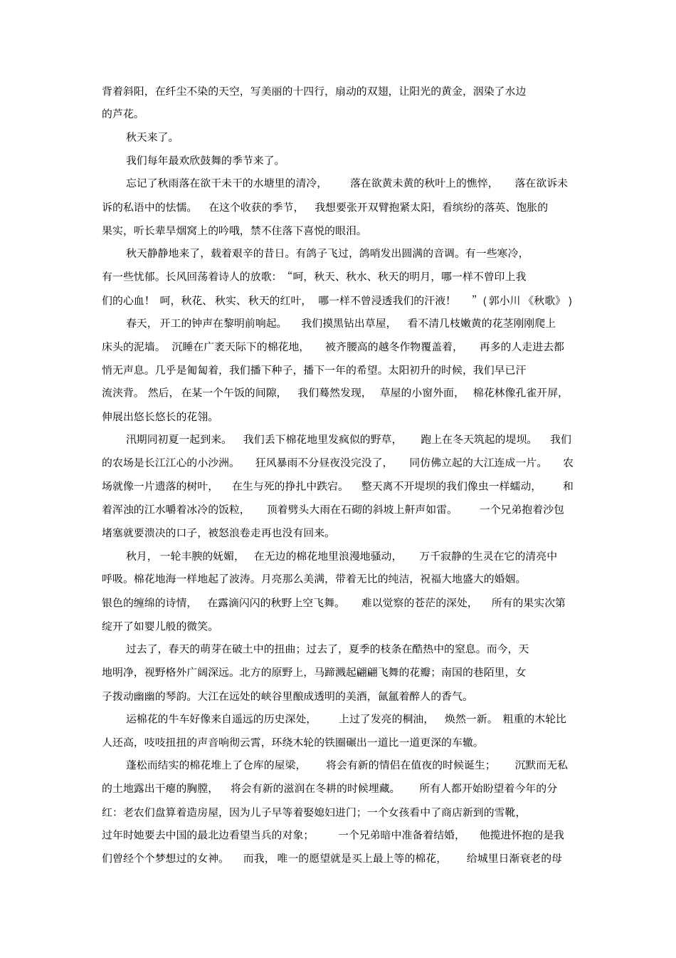 浙江专用高考语文专题二散文阅读24高考命题点四鉴赏散文的艺术技巧迁移运用巩固提升苏教版_第3页