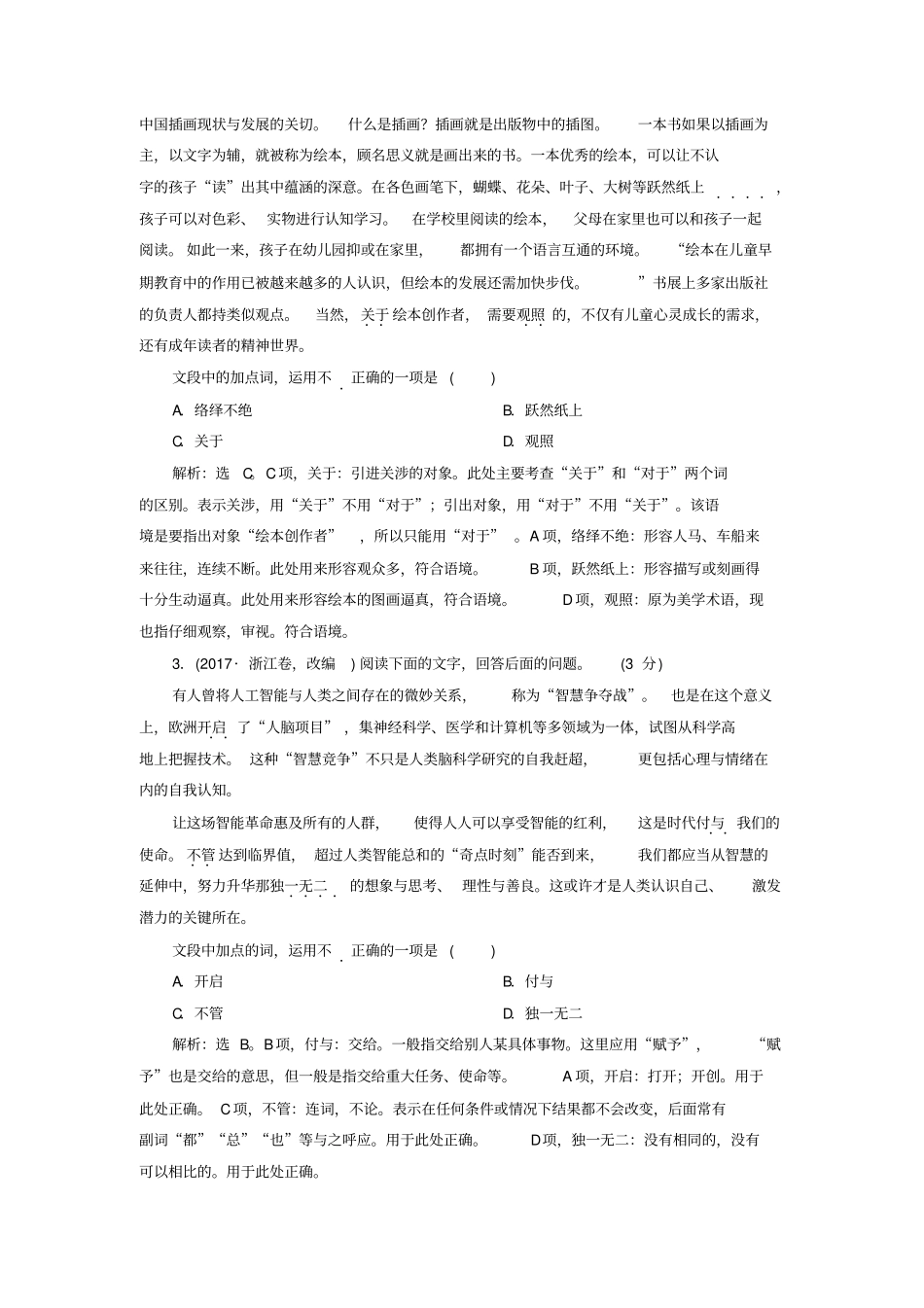 浙江专用高考语文复习第1部分专题四词语包括熟语的识记、理解和正确使用1高考体验练习苏教版_第2页