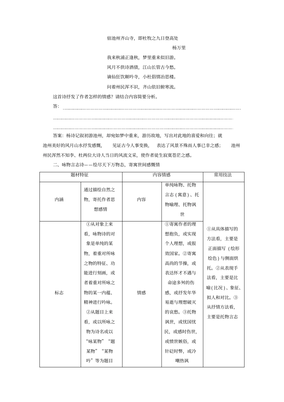 浙江专用高考语文专题二古代诗歌鉴赏2诗歌垫基熟知诗歌常考九大题材为解答试题垫实根基教学案苏教版_第2页