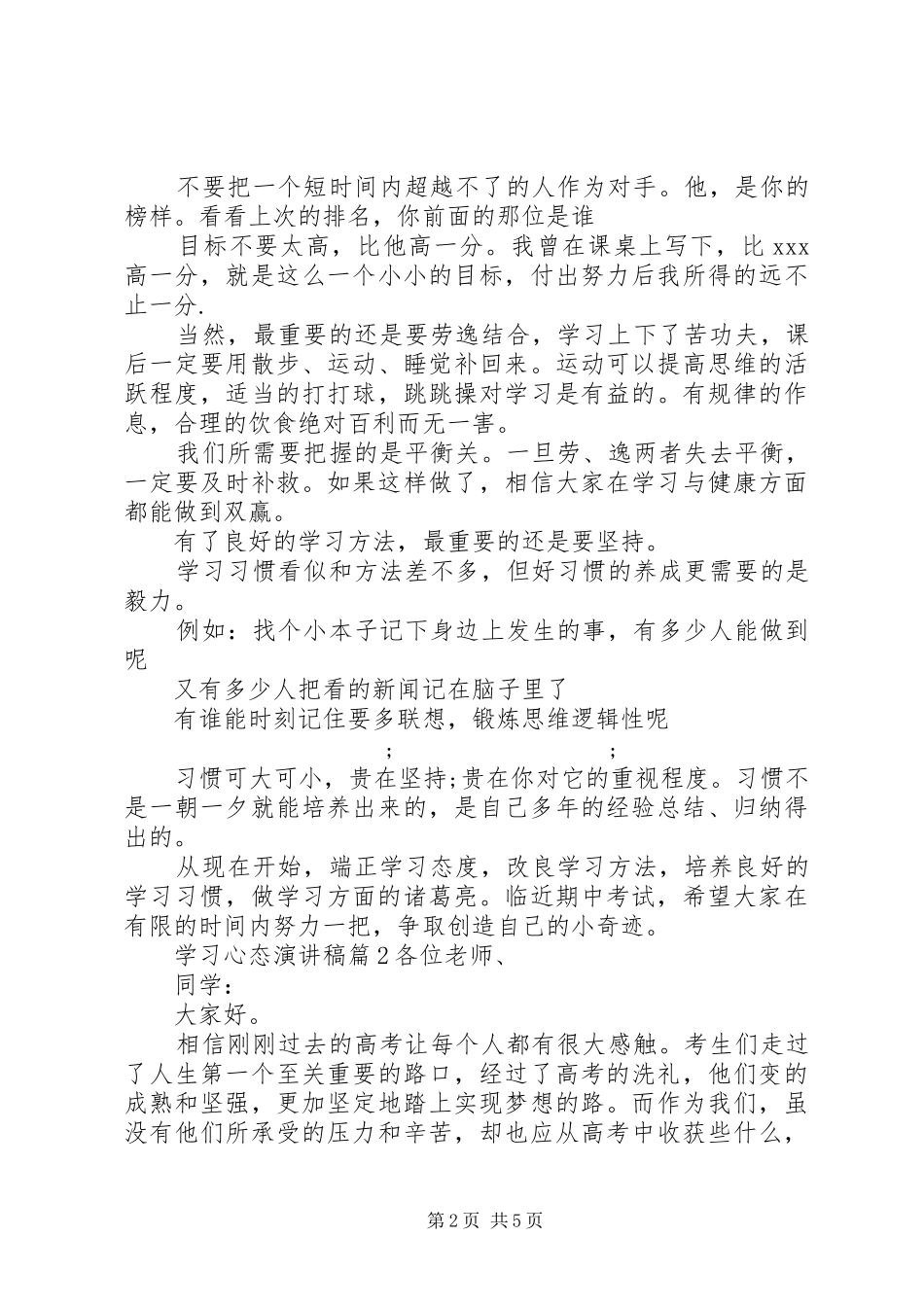 学习心态演讲稿范文精选_第2页