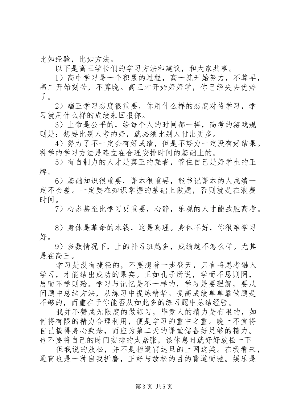 学习心态演讲稿范文精选_第3页