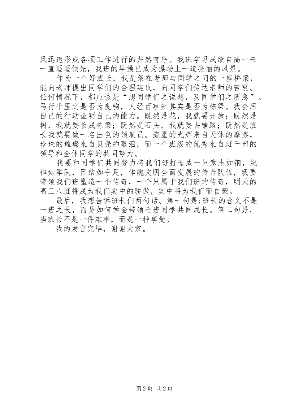 优秀党员评选演讲致辞_第2页