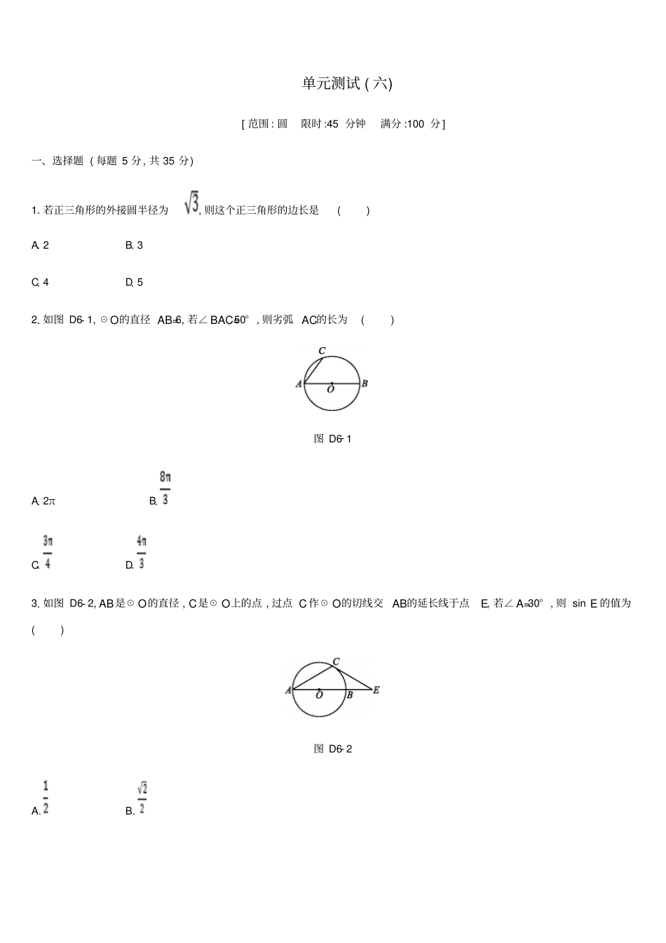 浙江中考数学圆测试练习新版浙教版_第1页