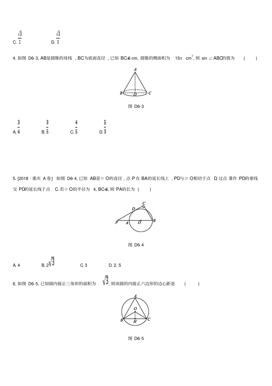 浙江中考数学圆测试练习新版浙教版_第2页