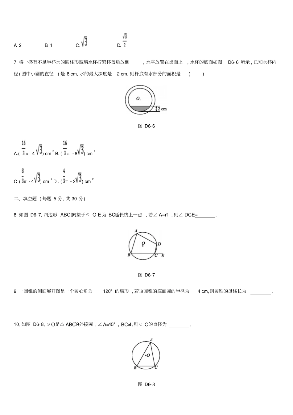 浙江中考数学圆测试练习新版浙教版_第3页