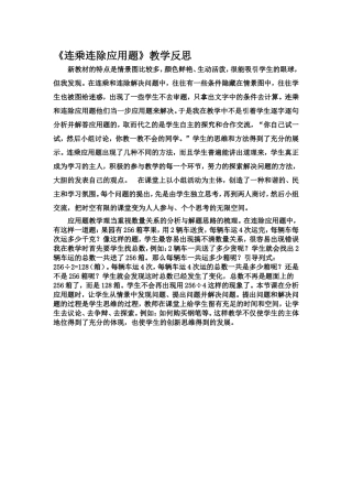 连乘连除应用题